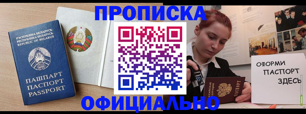 прописка для работы в Брянской области